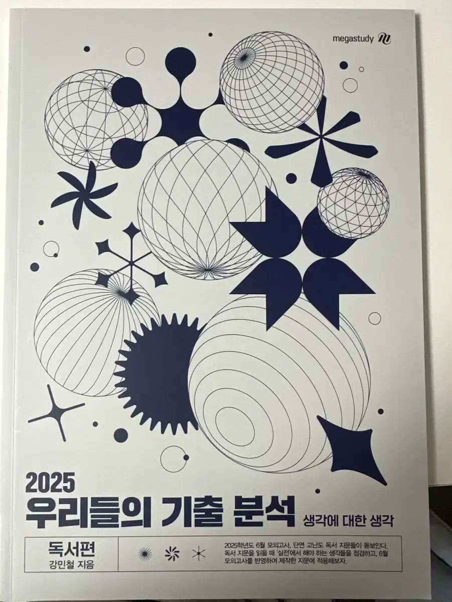 2025 새책 우기분 독서1 싸게 판매합니다 연락주세요